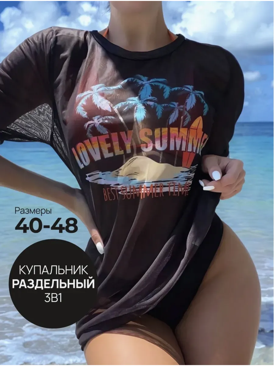 Купальник раздельный с туникой оверсайз