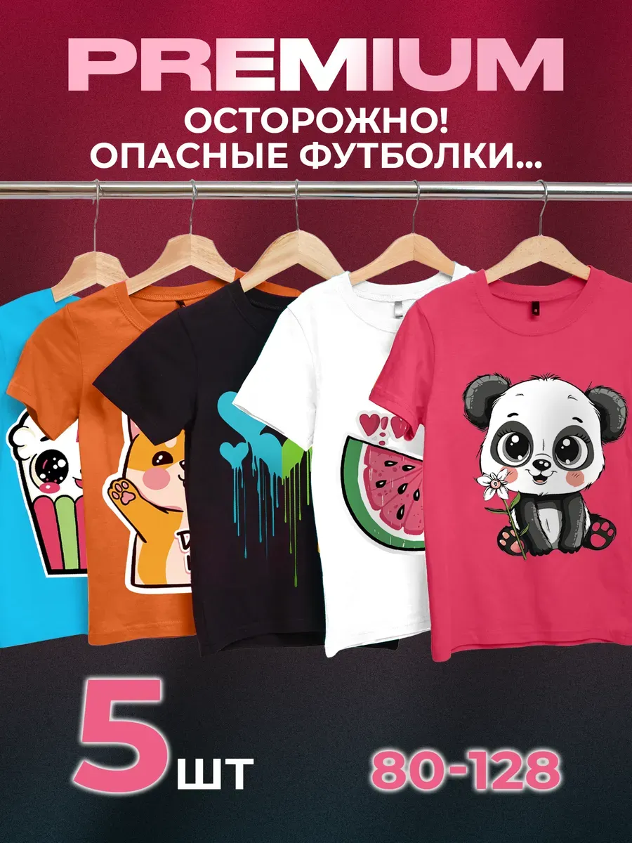 Футболки для девочки набор из 5 шт