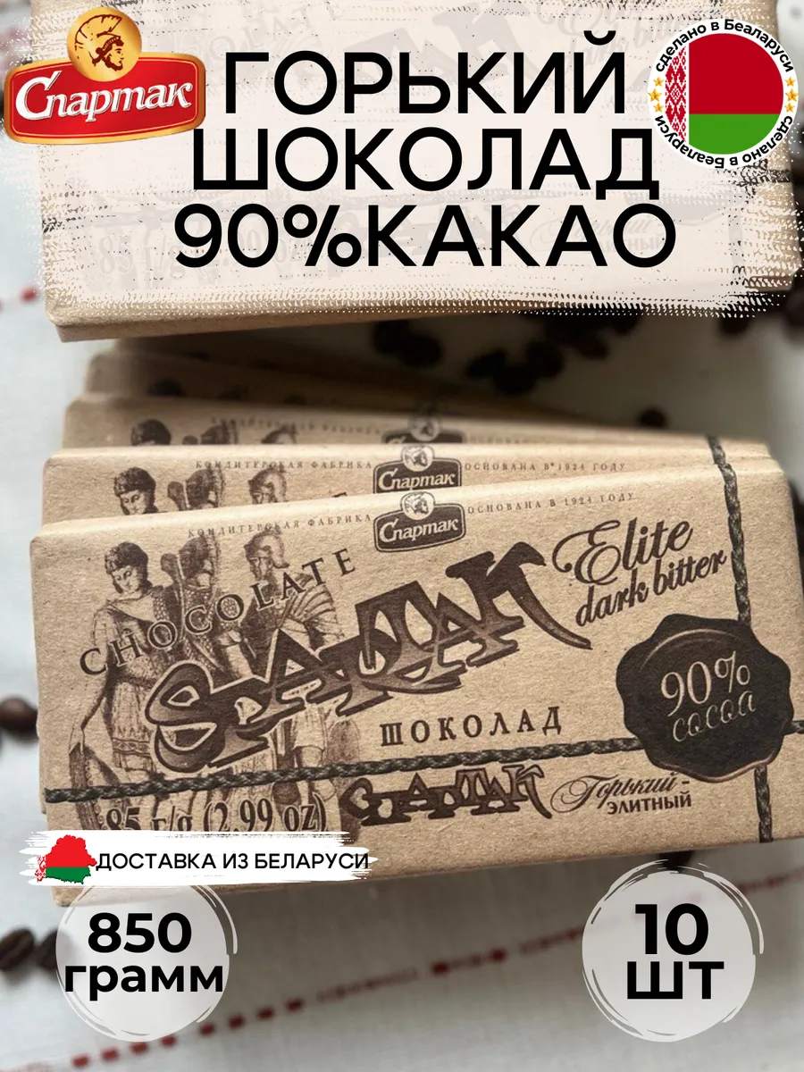 Шоколад горький натуральный 90% какао Спартак