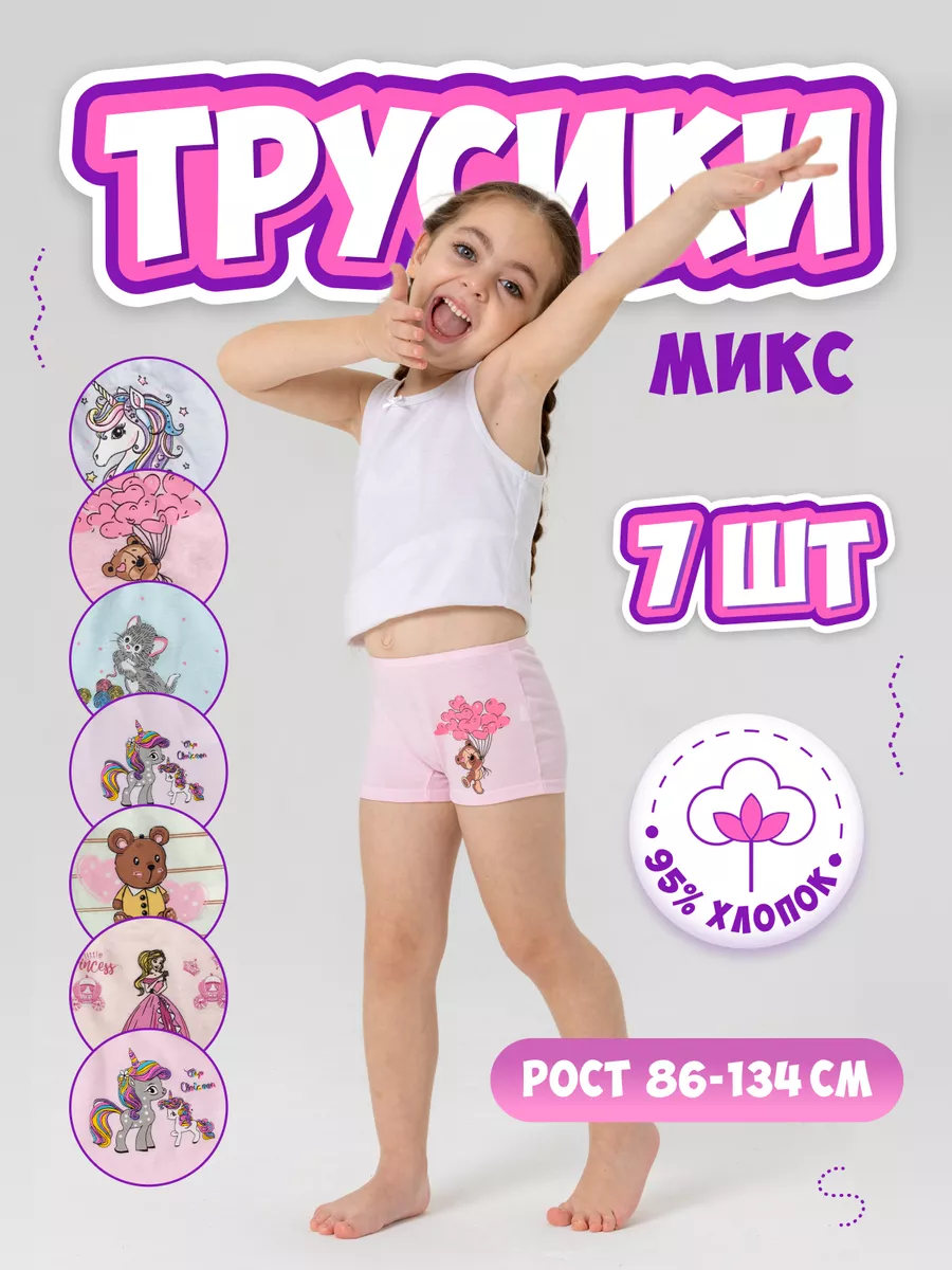 Трусы детские хлопковые набор 7 шт