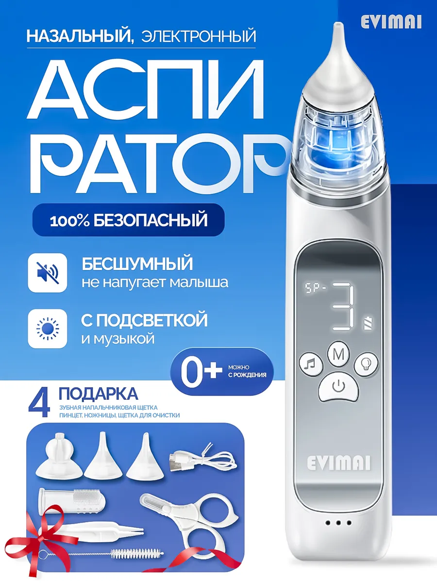 Аспиратор назальный для новорожденных соплеотсос