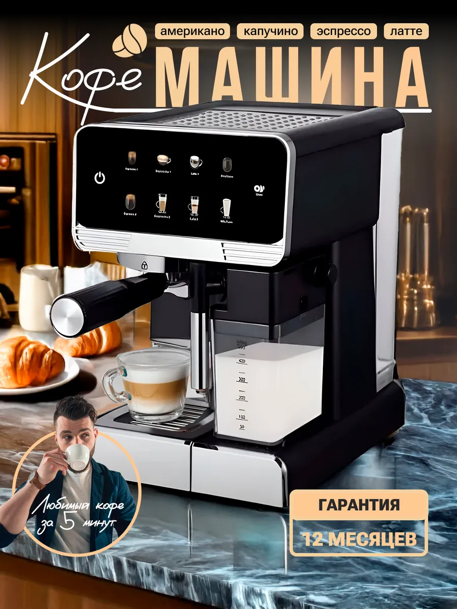 Кофемашина автоматическая рожковая с капучинатором
