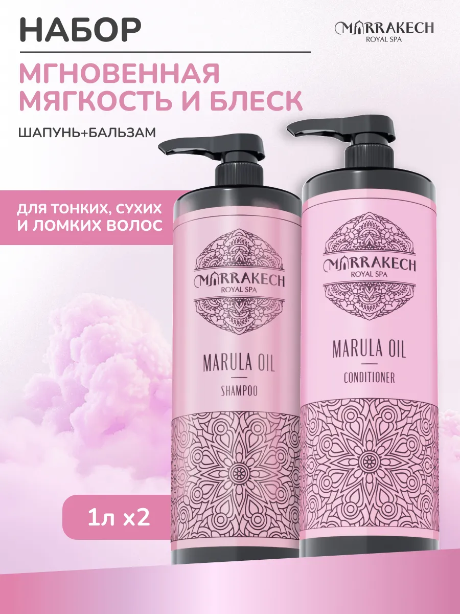 Шампунь для волос женский бальзам кондиционер с маслами