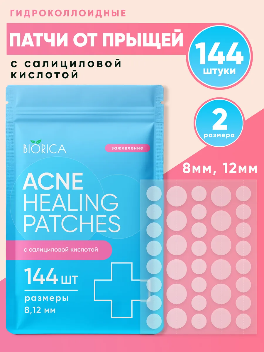 Патчи от прыщей прозрачные маскирующие салициловой кислотой