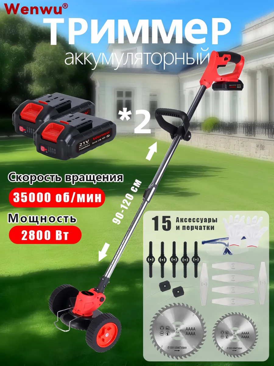 Садовый ручной триммер для травы аккумуляторный7500 м Ач