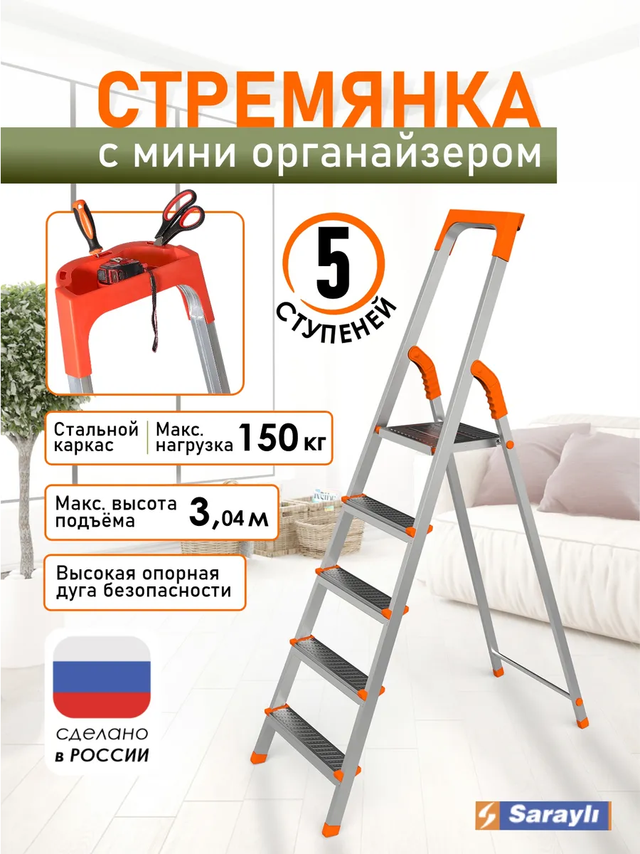 Стремянка стальная 5 ступеней лестница складная