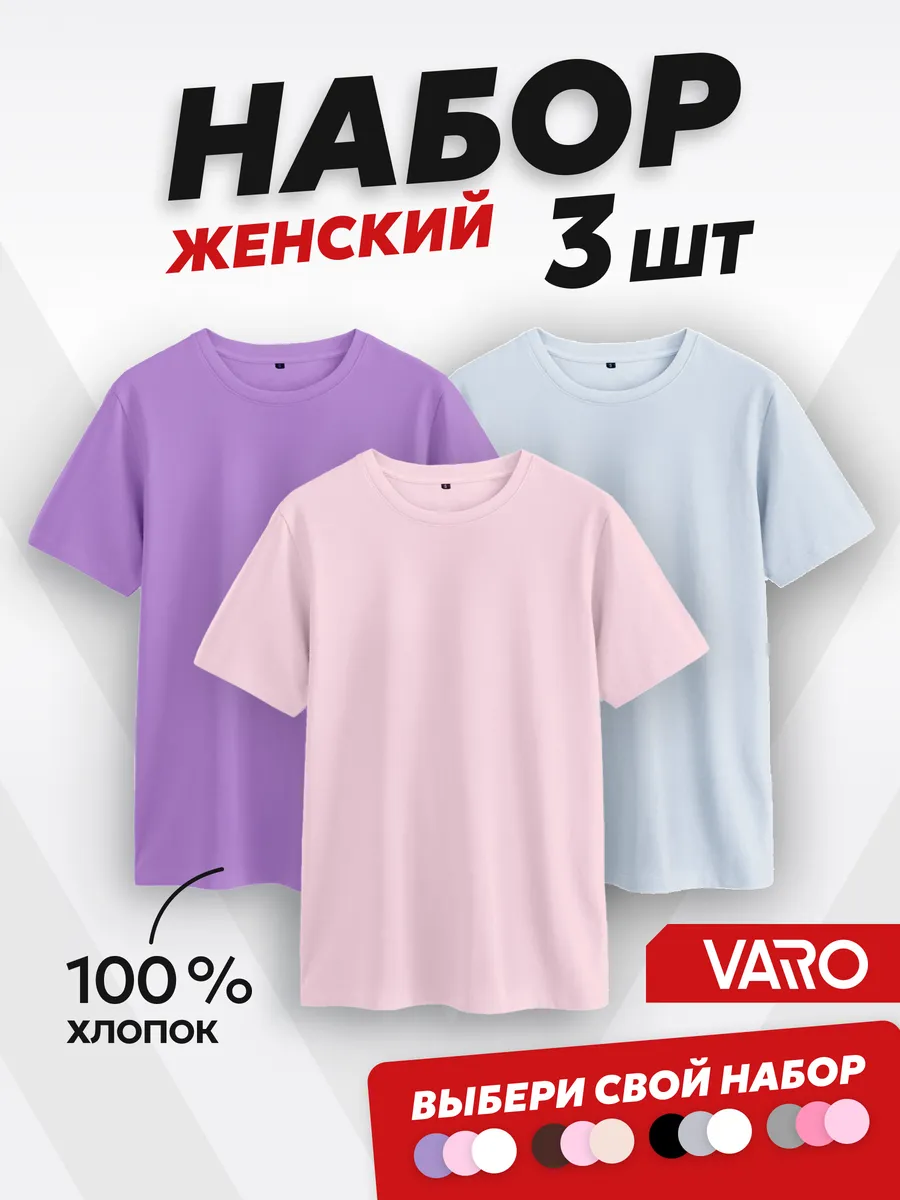 Футболка набор 3 шт