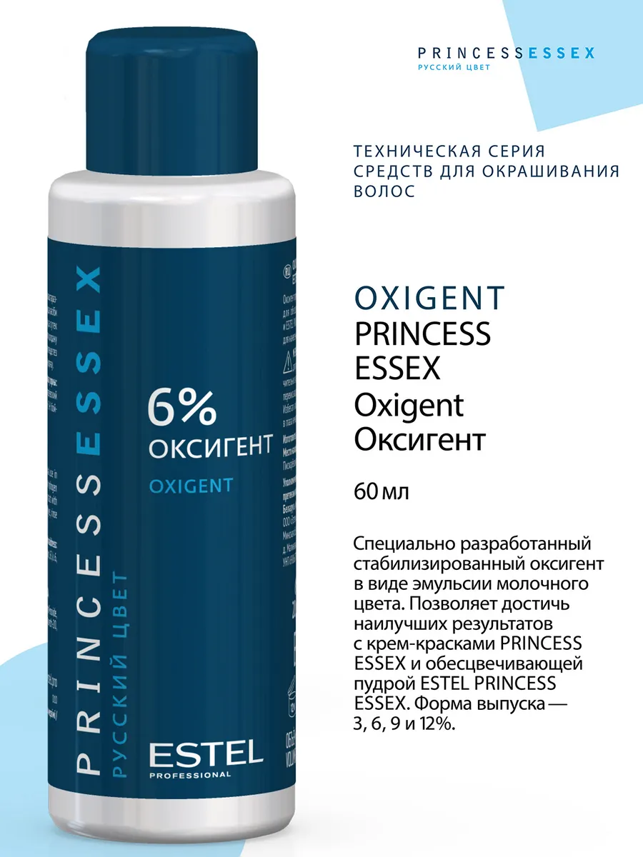Оксигент PRINCESS ESSEX 6 %, 60 мл