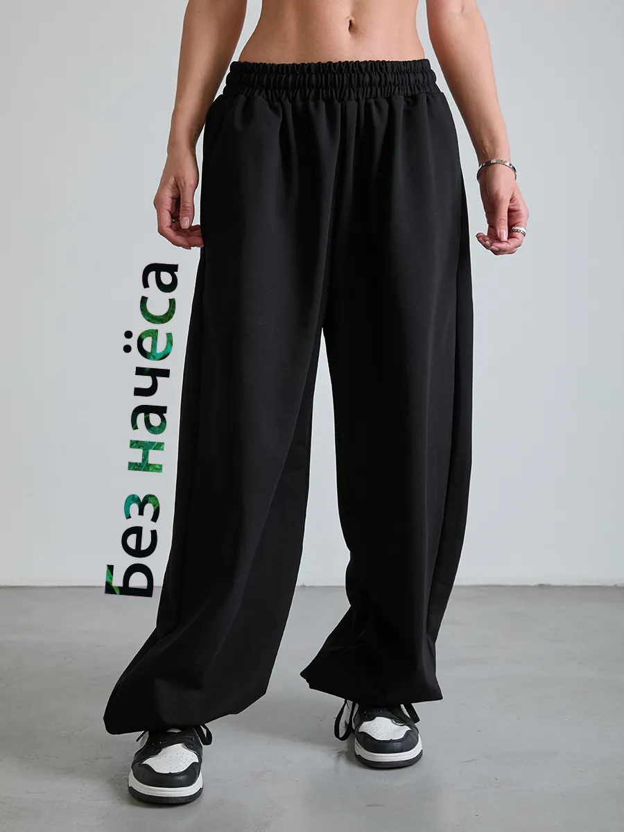 Широкие спортивные штаны джоггеры оверсайз