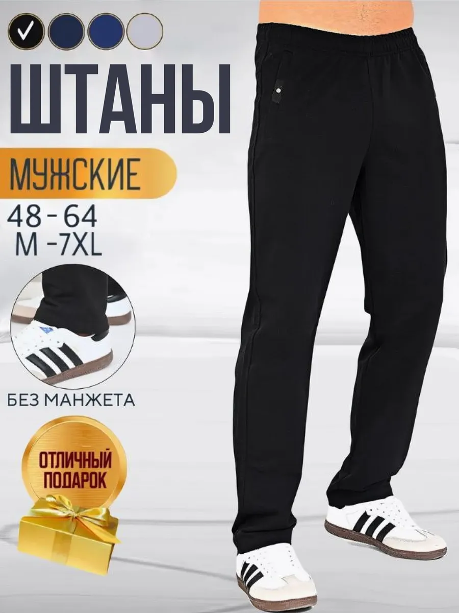 Штаны спортивные