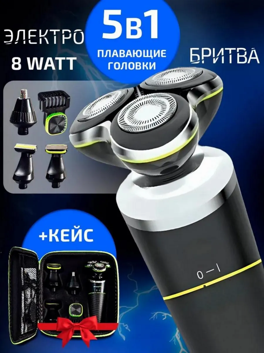 Бритва электрическая для бритья лица и тела аккумуляторная