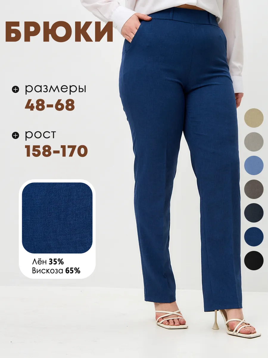 Брюки классические льняные летние на резинке