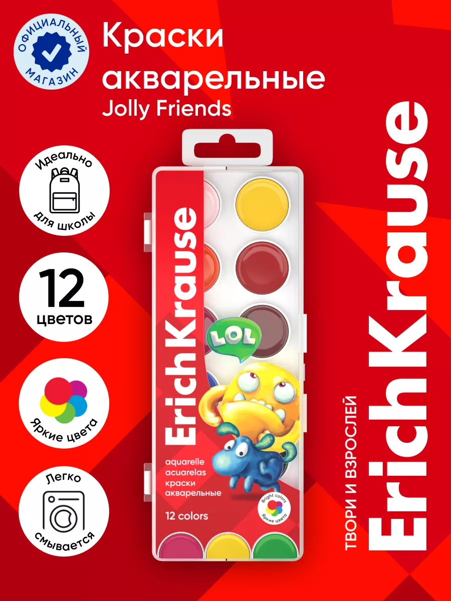 Краски акварельные Jolly Friends 12 цветов