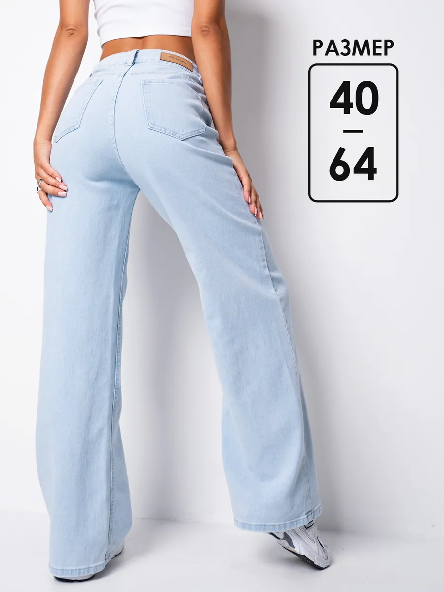 Джинсы широкие прямые трубы