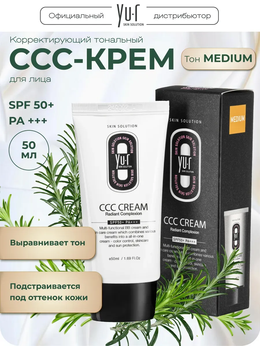 Корректирующий тональный ССС крем MEDIUM SP F50+ 50 мл