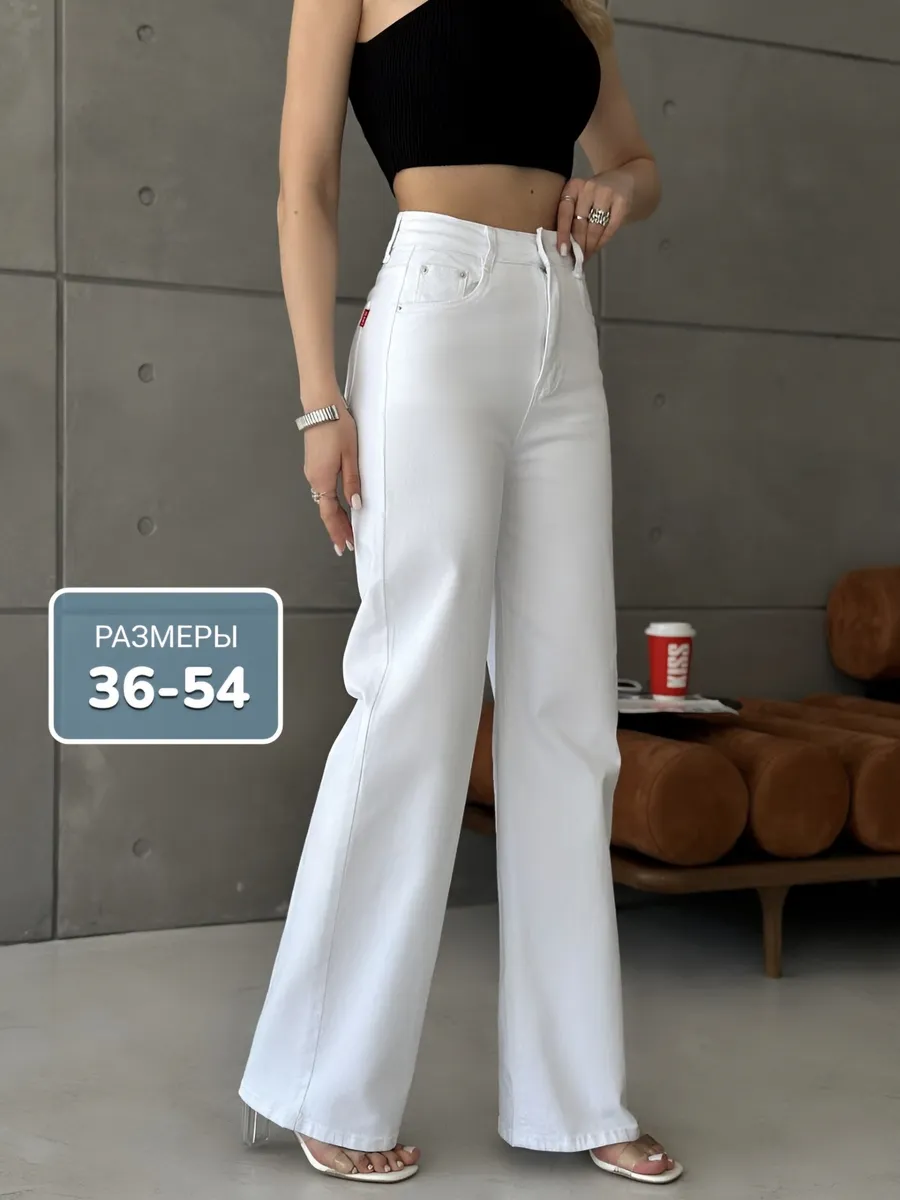 Джинсы прямые широкие трубы