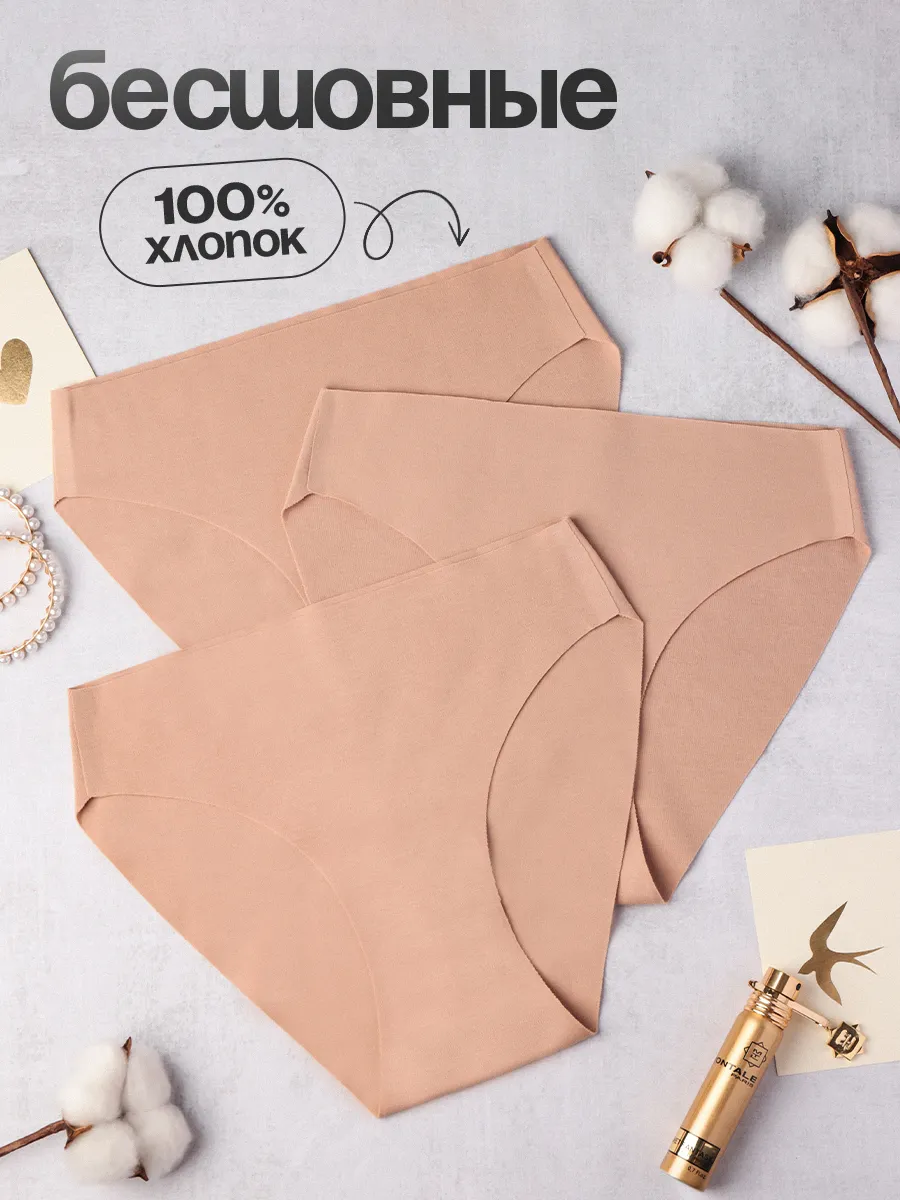 Трусы бесшовные хлопковые слипы 3шт