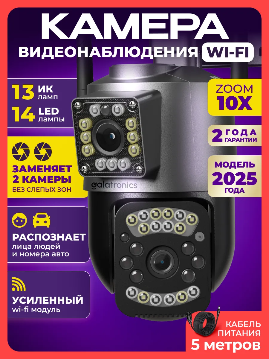 Камера видеонаблюдения уличная wi-fi