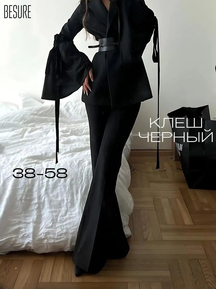 Брюки клеш классические