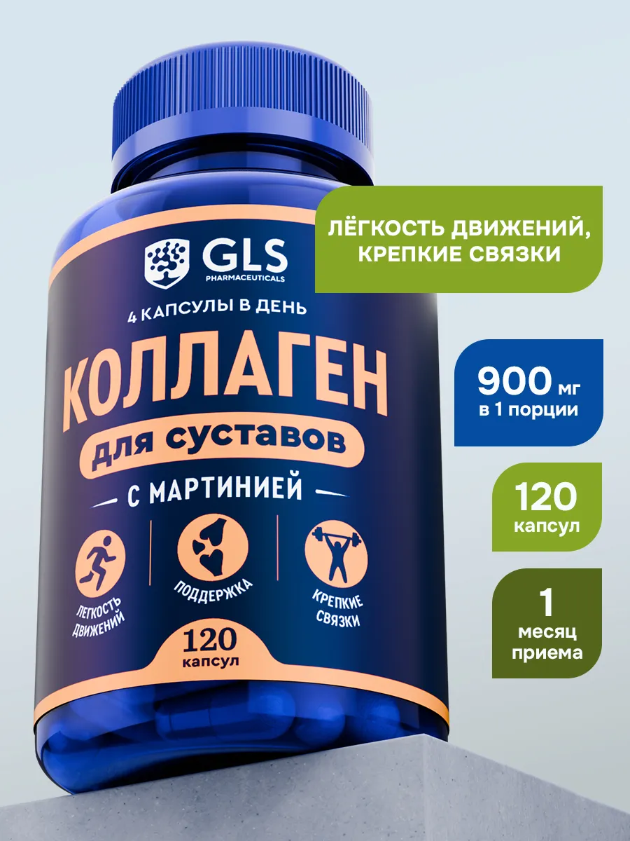 Коллаген для суставов и связок с экстрактом мартинии