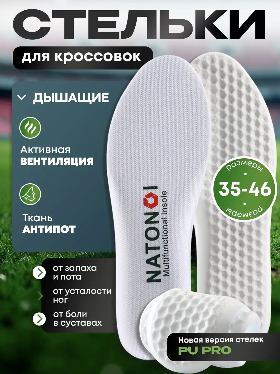 Стельки для обуви и кроссовок летние дышащие мягкие