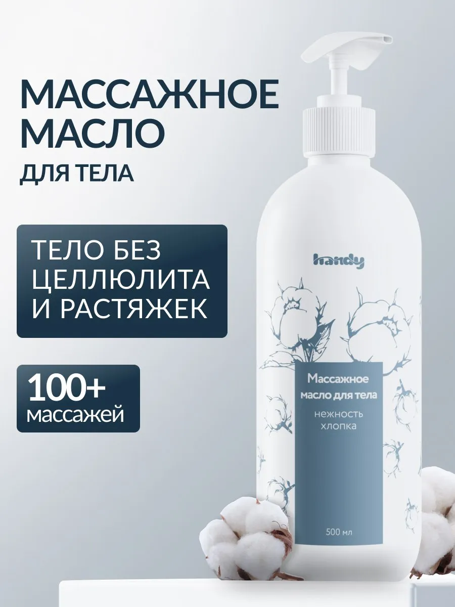 Масло для массажа тела