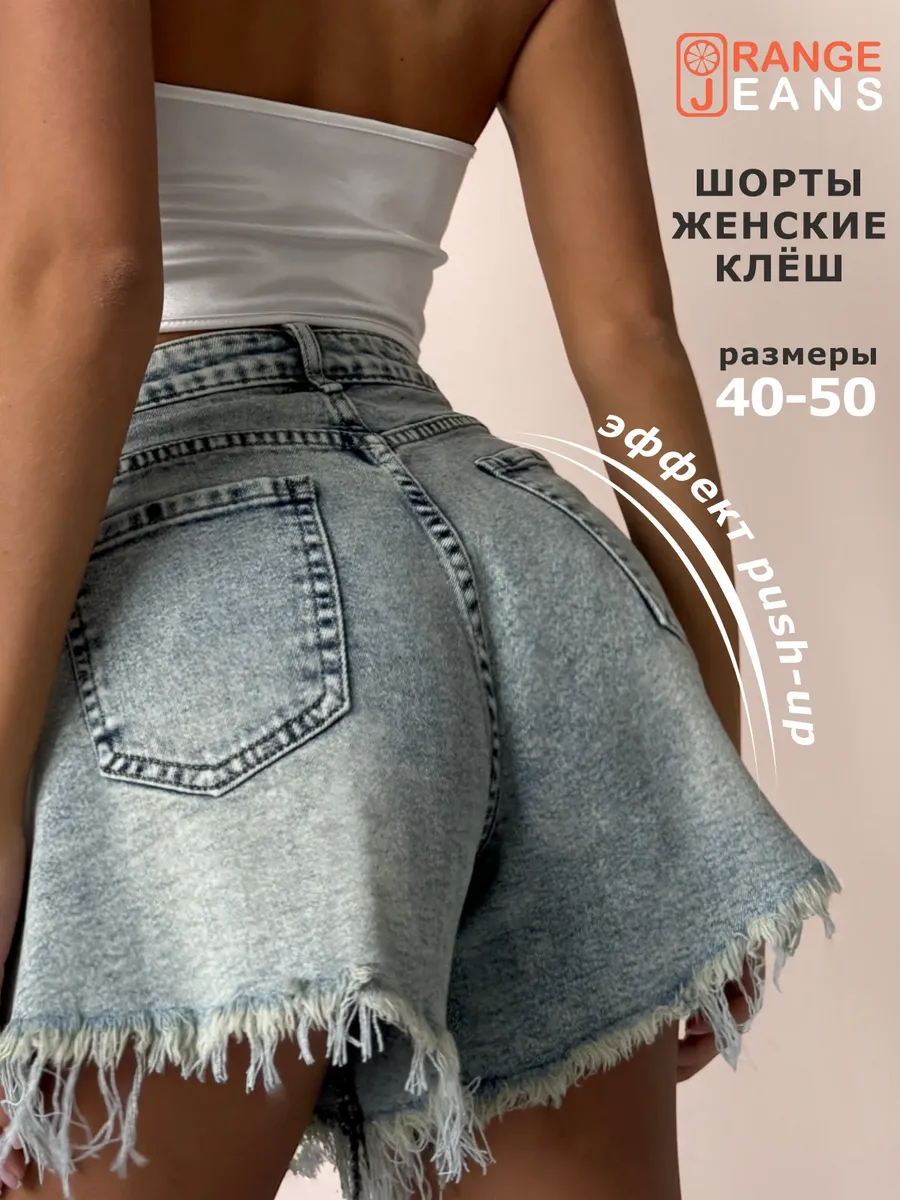 Шорты джинсовые короткие клеш