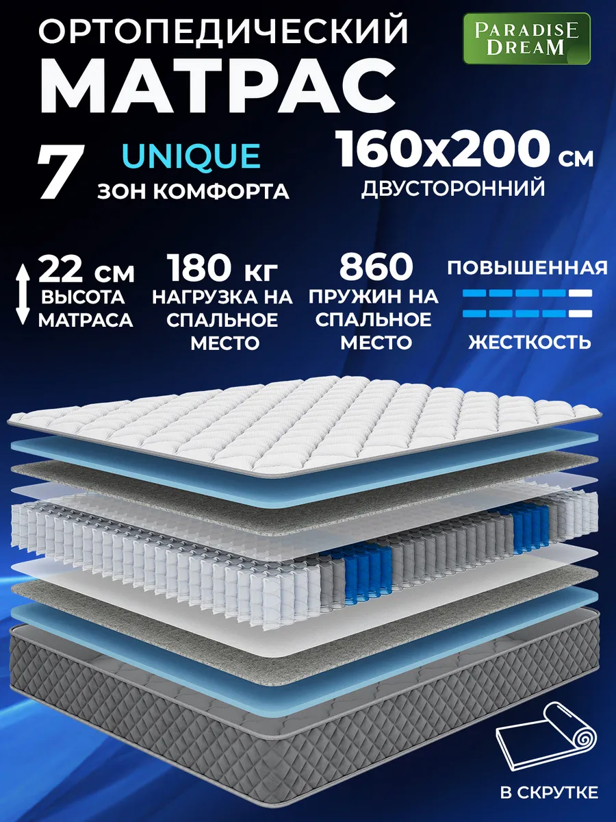 Матрас 160х200 ортопедический пружинный на кровать диван