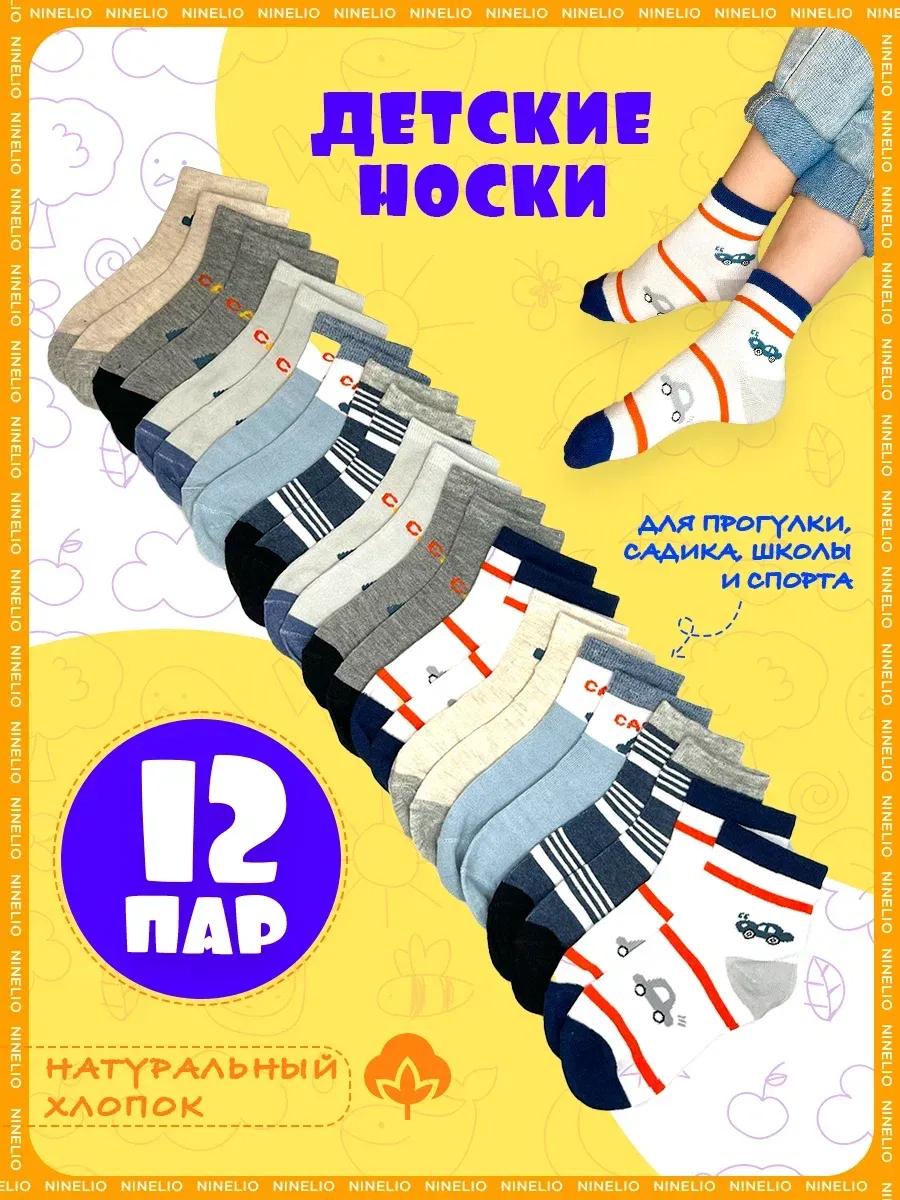 Носки детские для мальчика набор 12 пар
