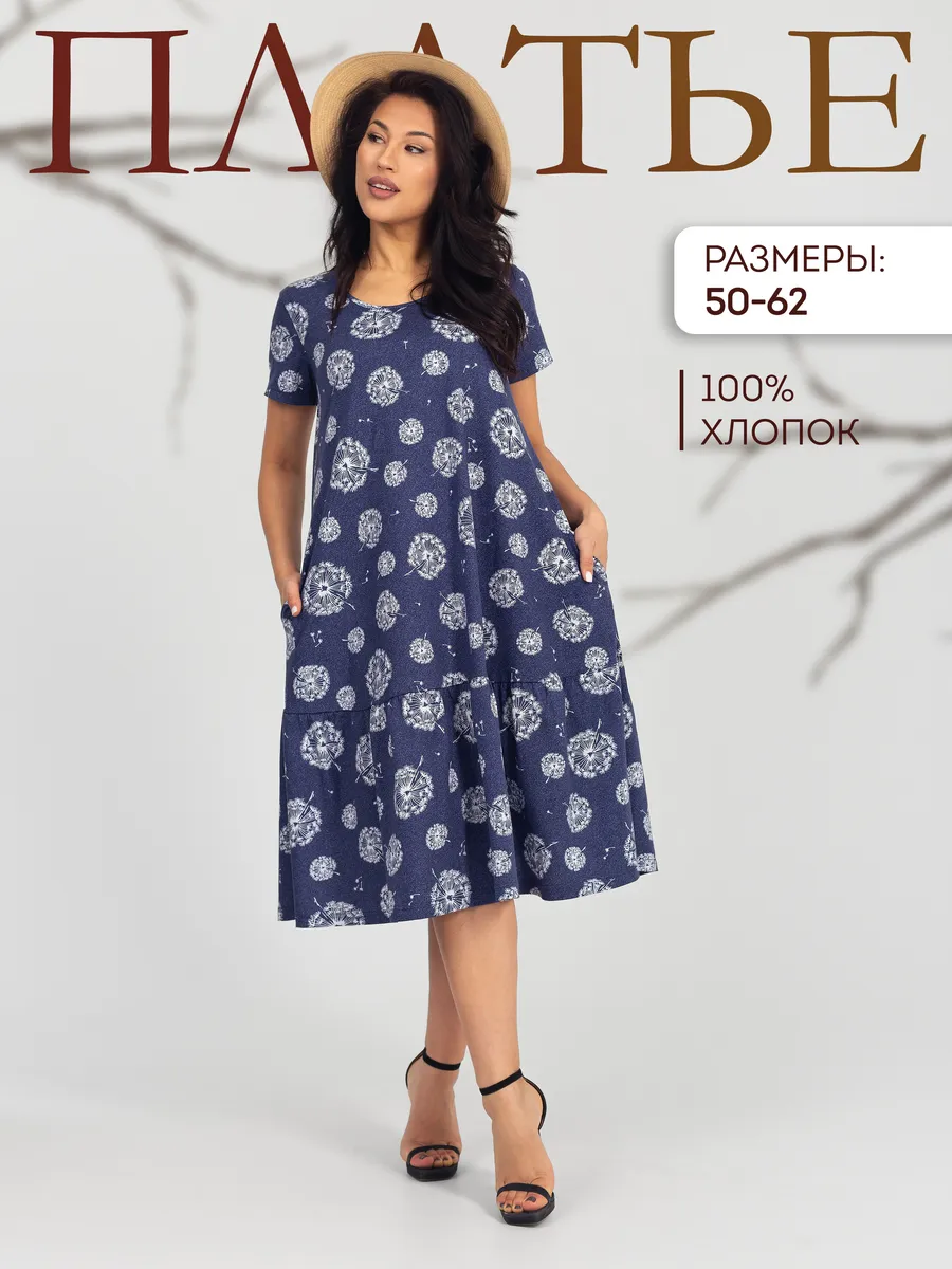 Летнее женское платье большого размера
