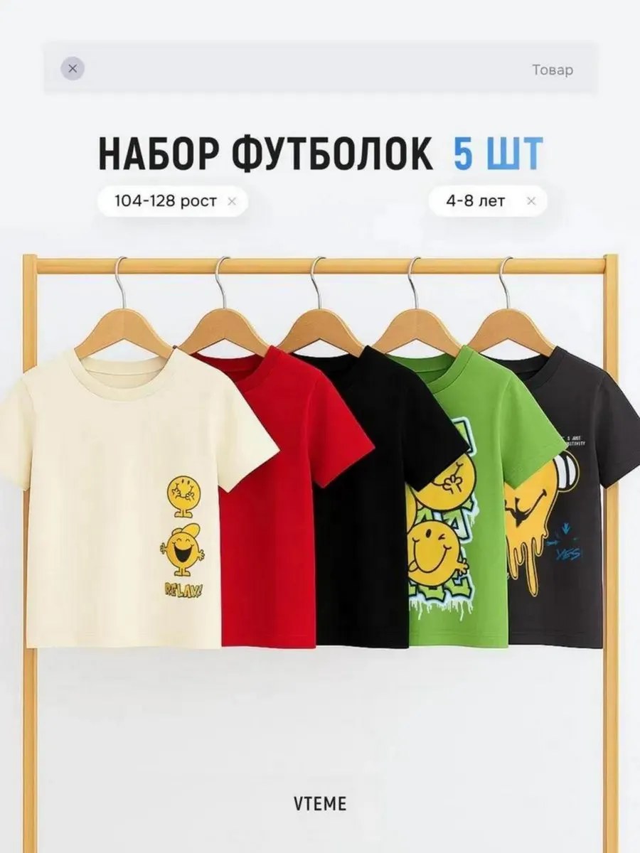 Футболка с принтом набор 5 шт