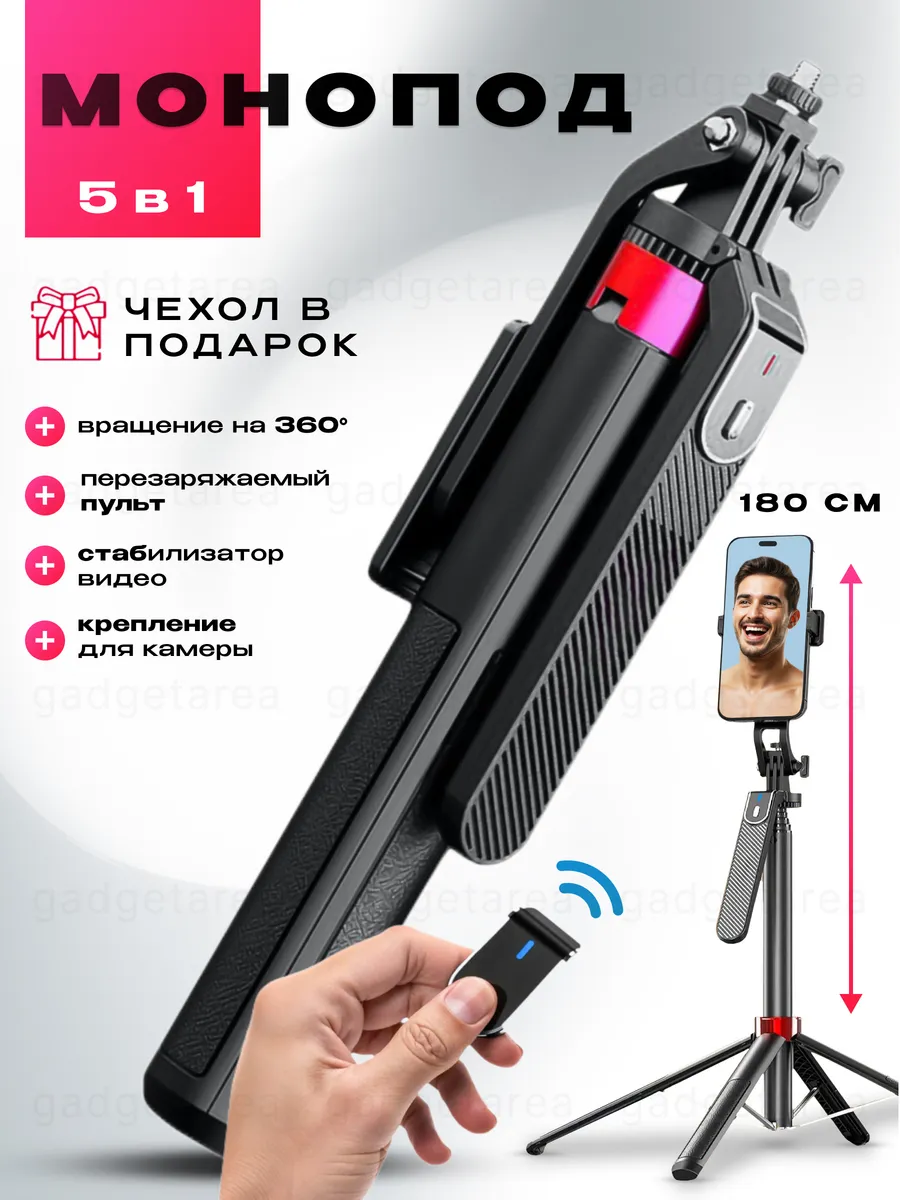 Штатив 180 см, селфи палка