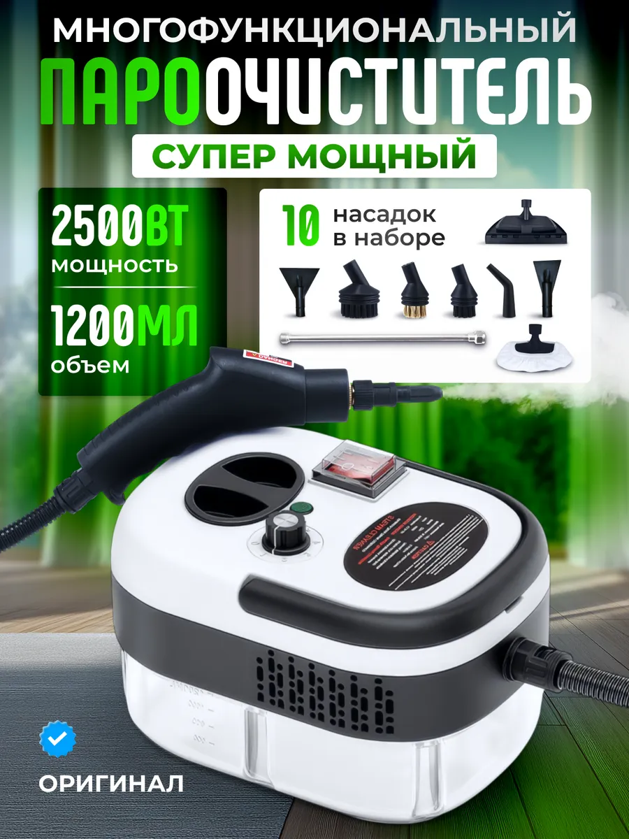 Мощный пароочиститель