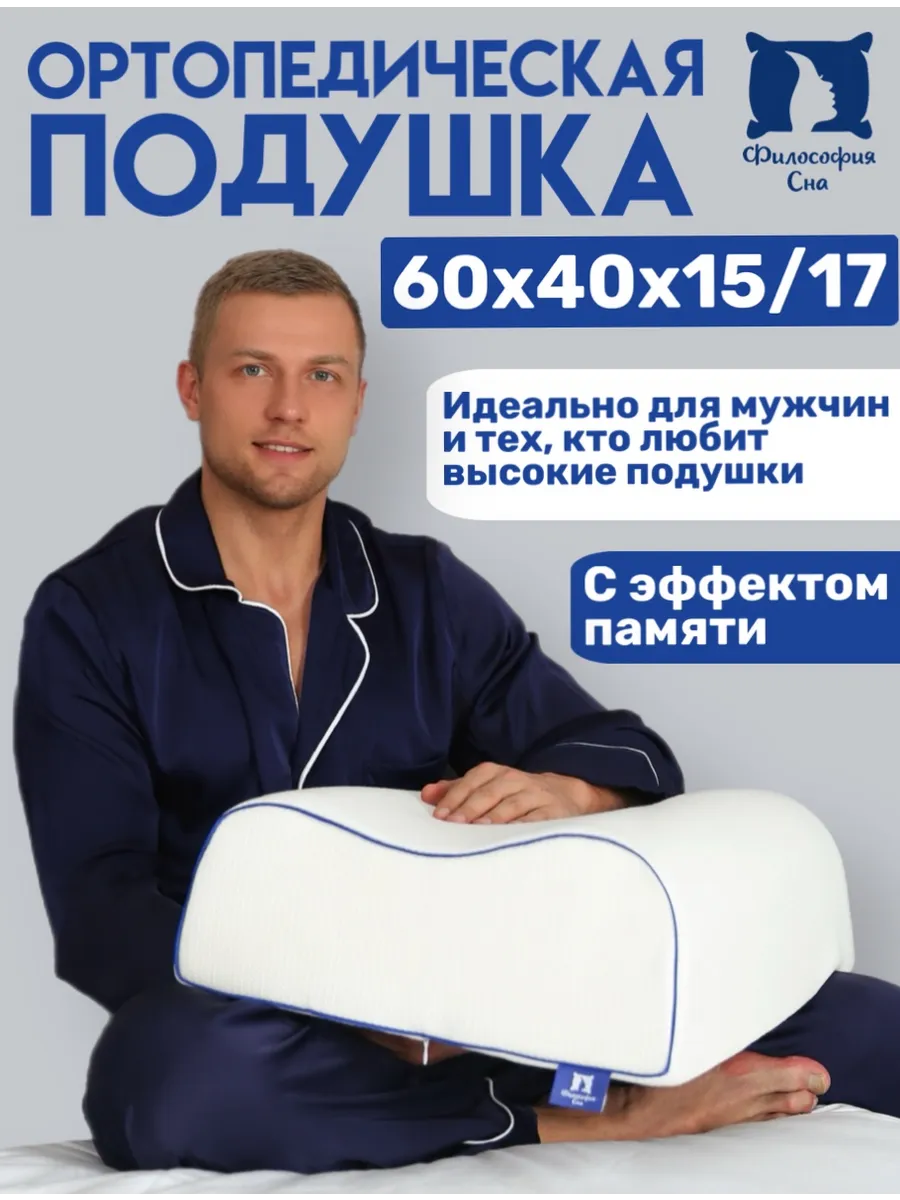 Подушка ортопедическая большая в подарок