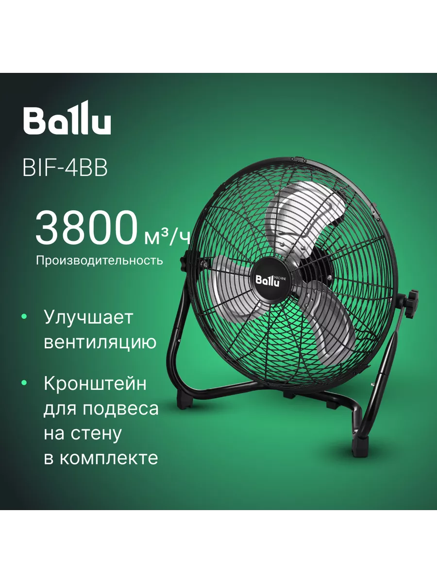 Вентилятор напольный промышленный BIF-4 BB