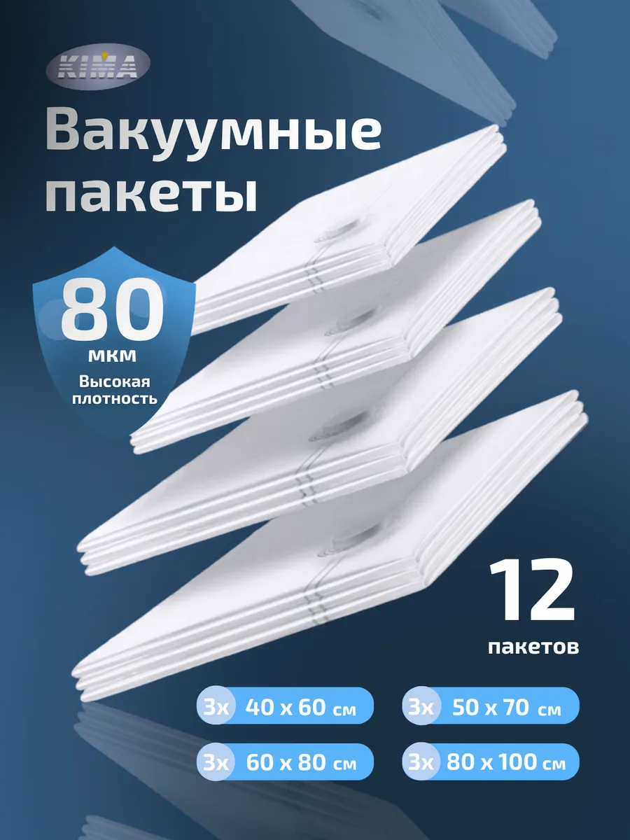 Вакуумные пакеты для одежды и хранения вещей