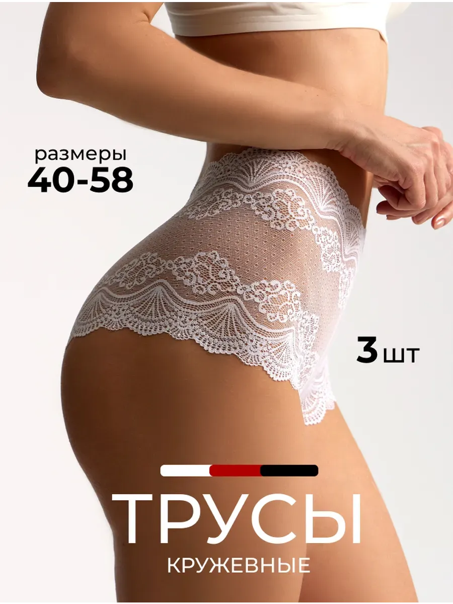 Трусы женские кружевные, набор 3 шт