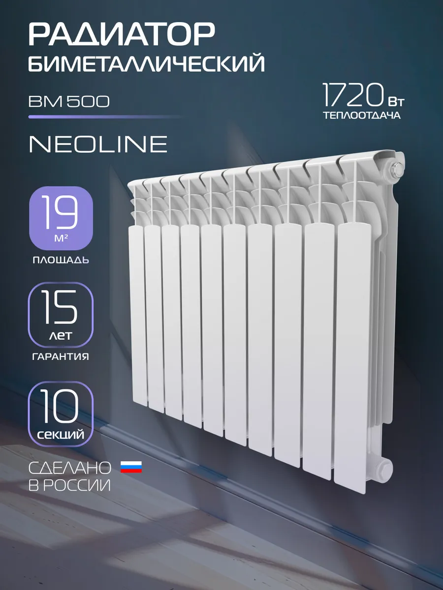 Радиатор биметаллический BM 500 - 10 секций