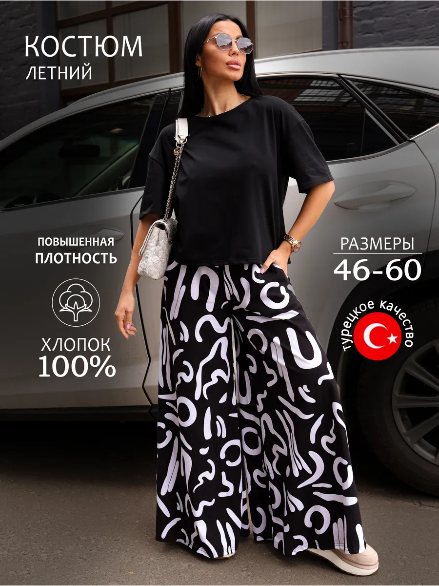 костюм летний с брюками и футболкой хлопковый