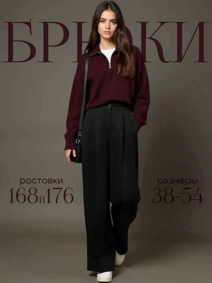 Брюки палаццо классические широкие