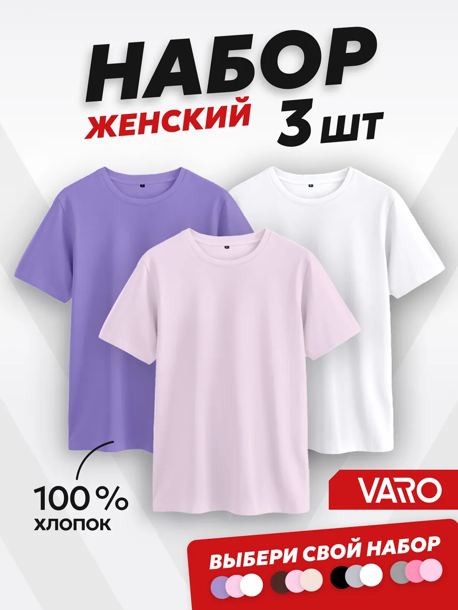 Футболка набор 3 шт