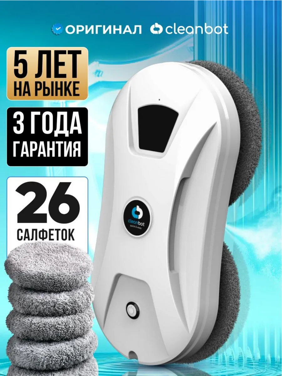 Ultraspray 2.0 робот мойщик окон с распылением