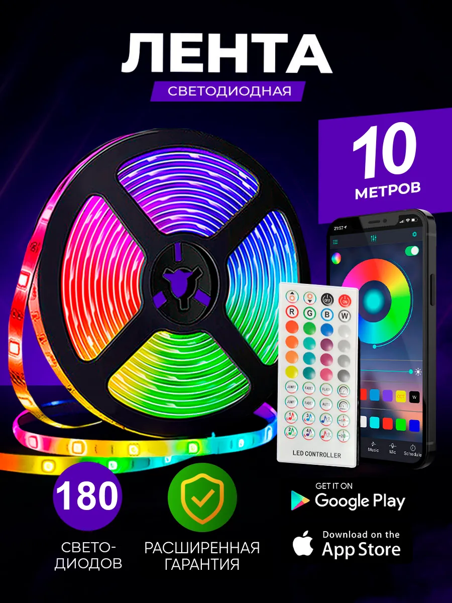 Светодиодная лента 10 метров RGB led многоцветная