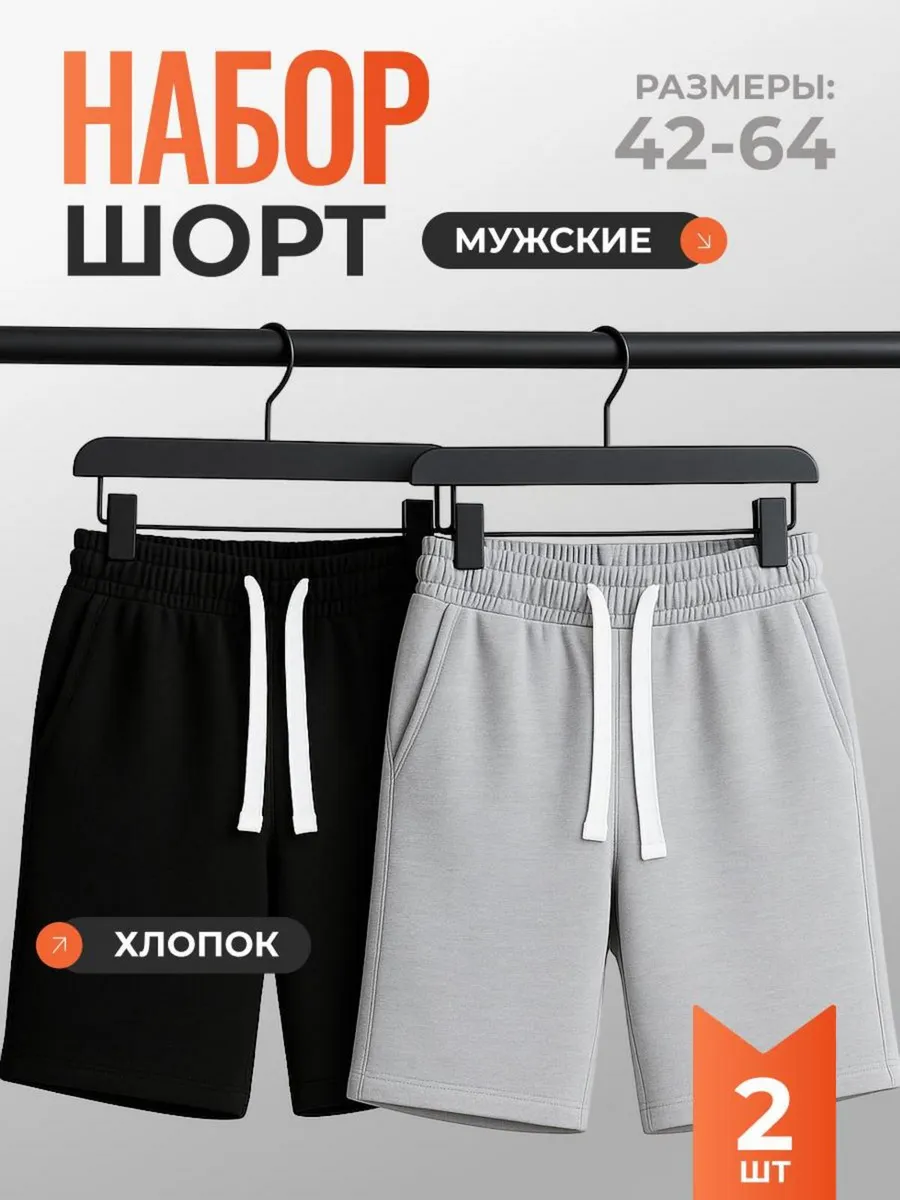 Шорты спортивные оверсайз 2 шт