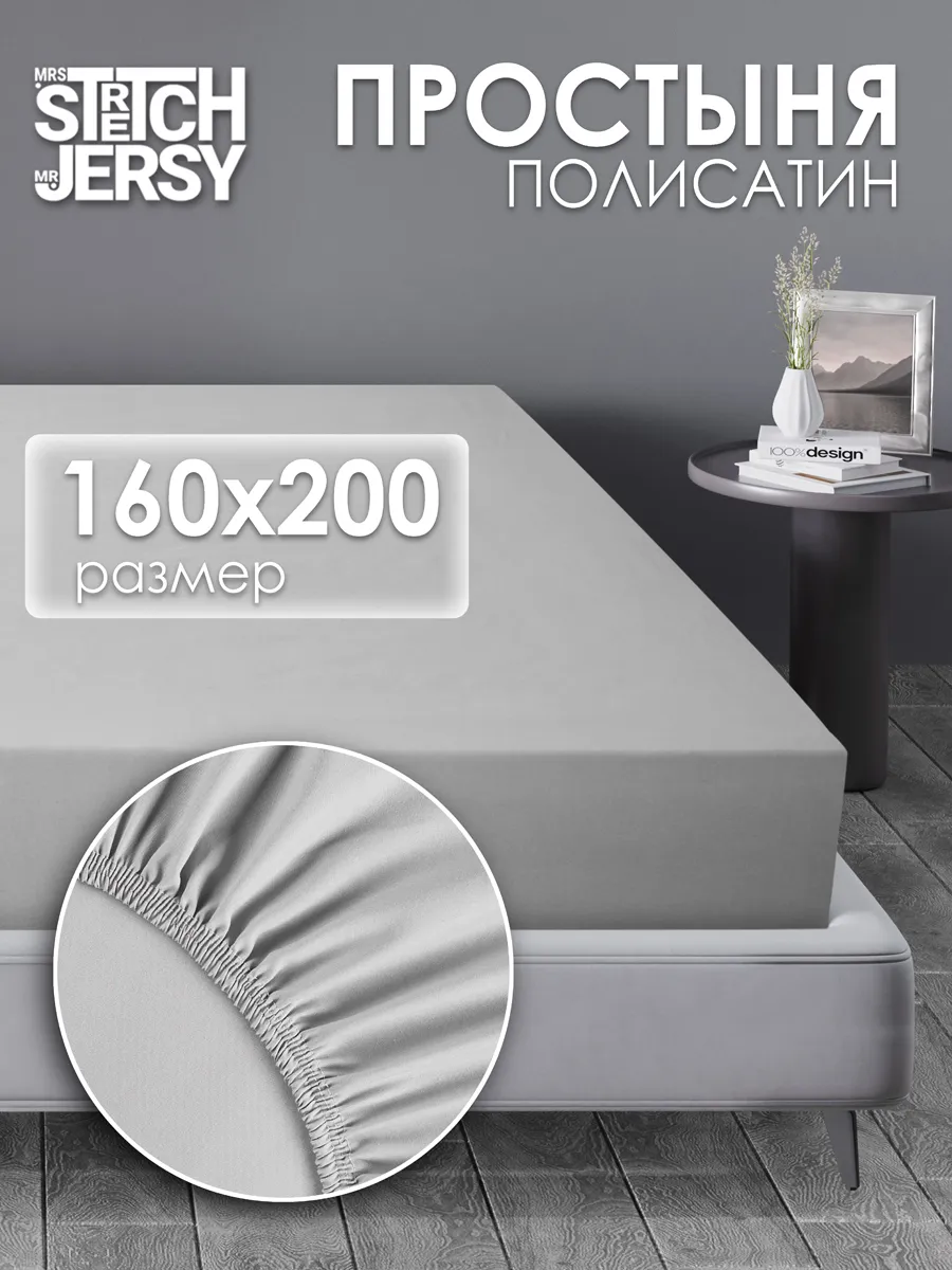 Простынь на резинке 160x200 см полисатин