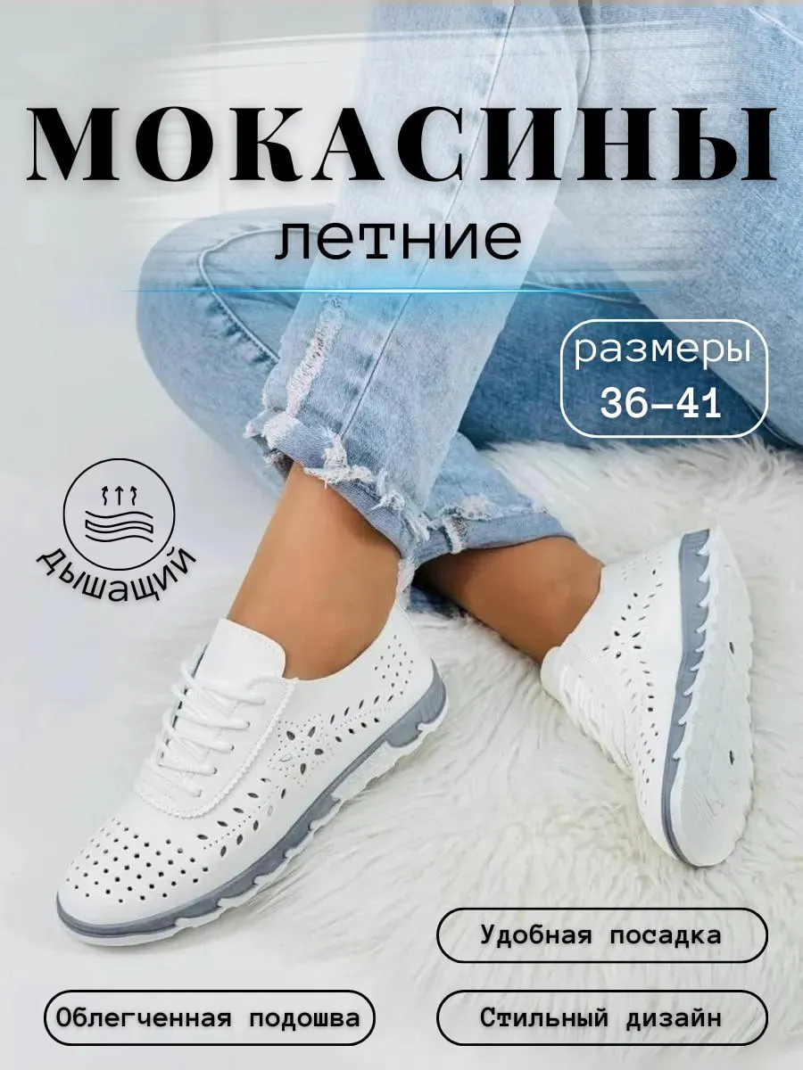 Мокасины женские