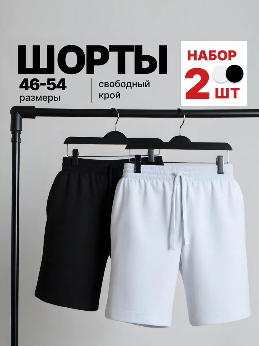 Шорты летние трикотажные набор 2 шт