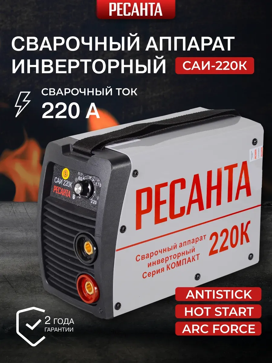 Сварочный аппарат инверторный Саи 220 К