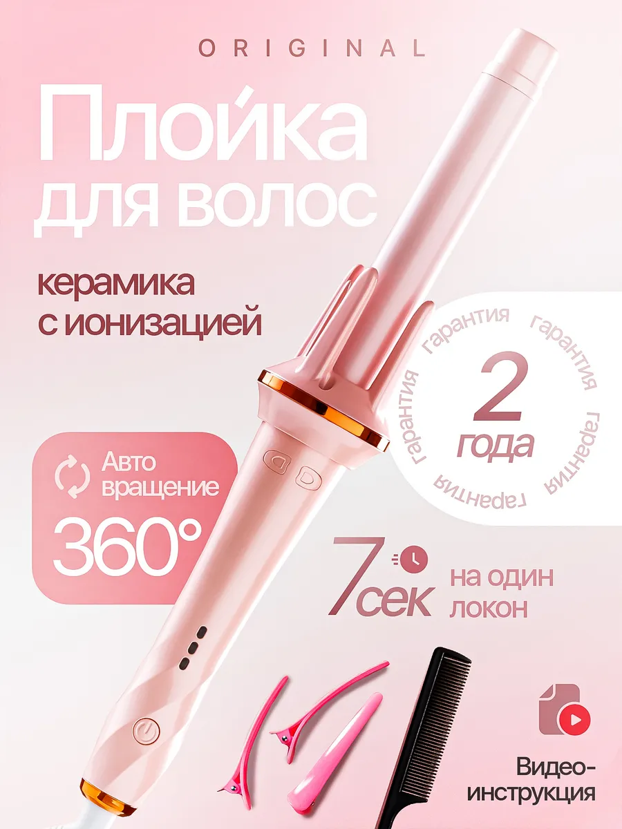 Автоматическая плойка для локонов стайлер для волос