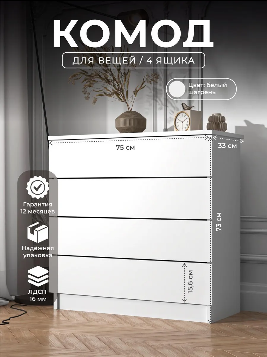 Комод с 4 ящиками узкий для вещей